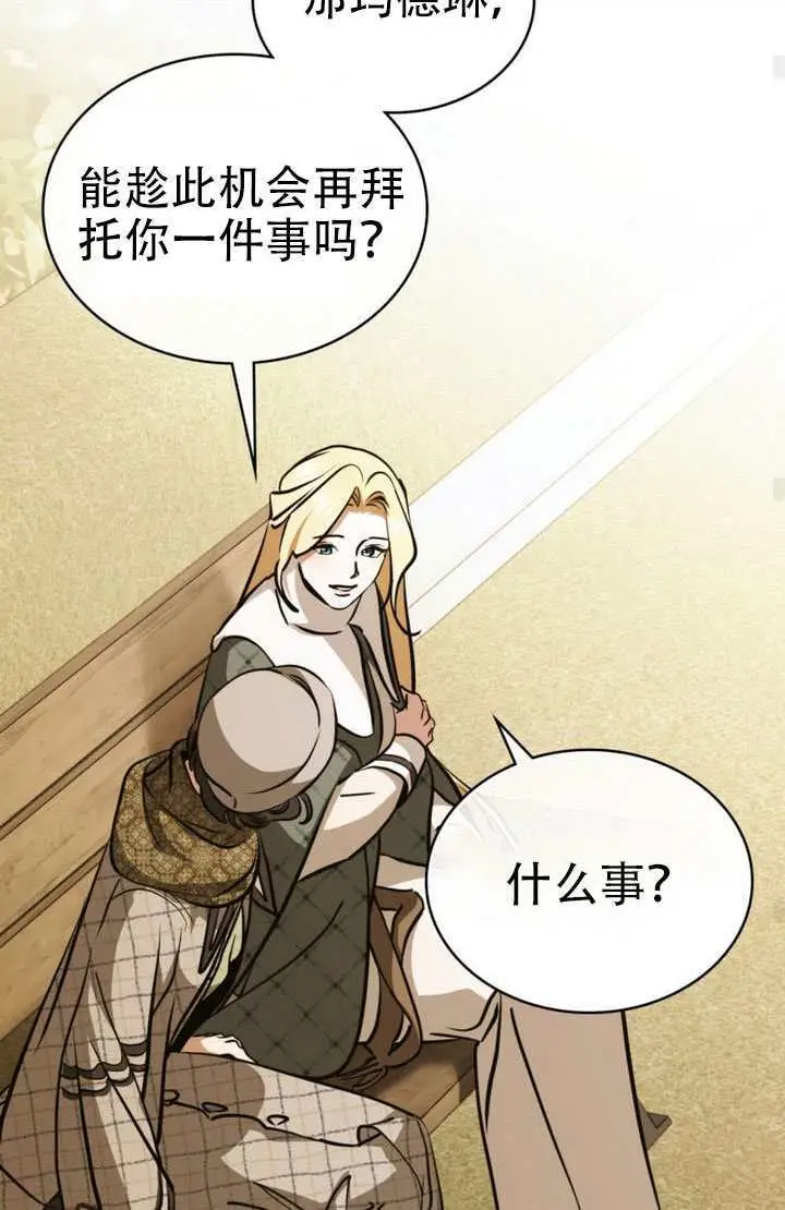《救援方程序》第89话图67