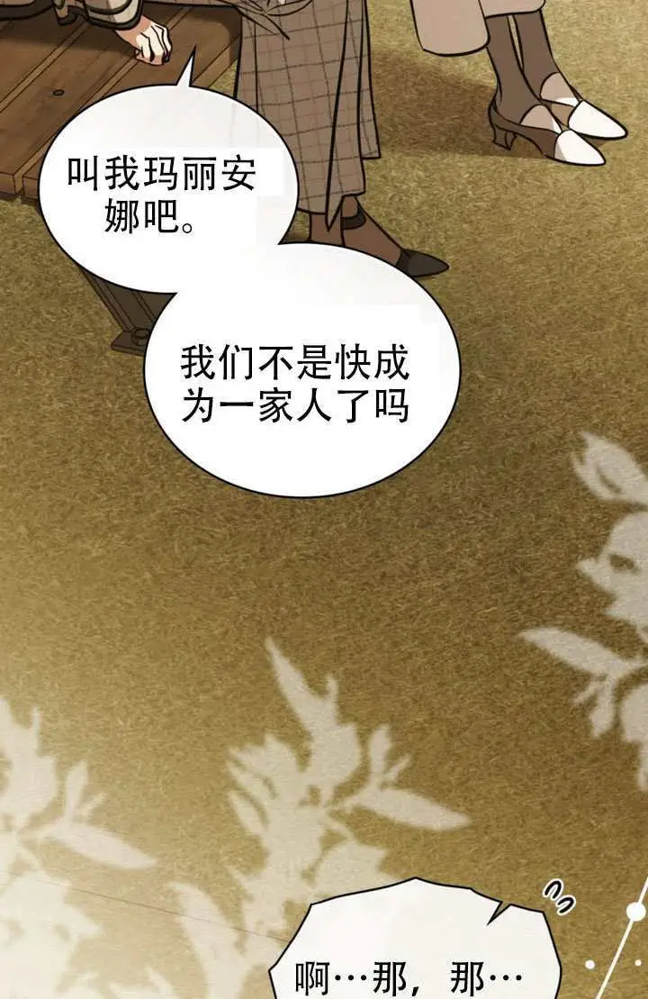 《救援方程序》第89话图68