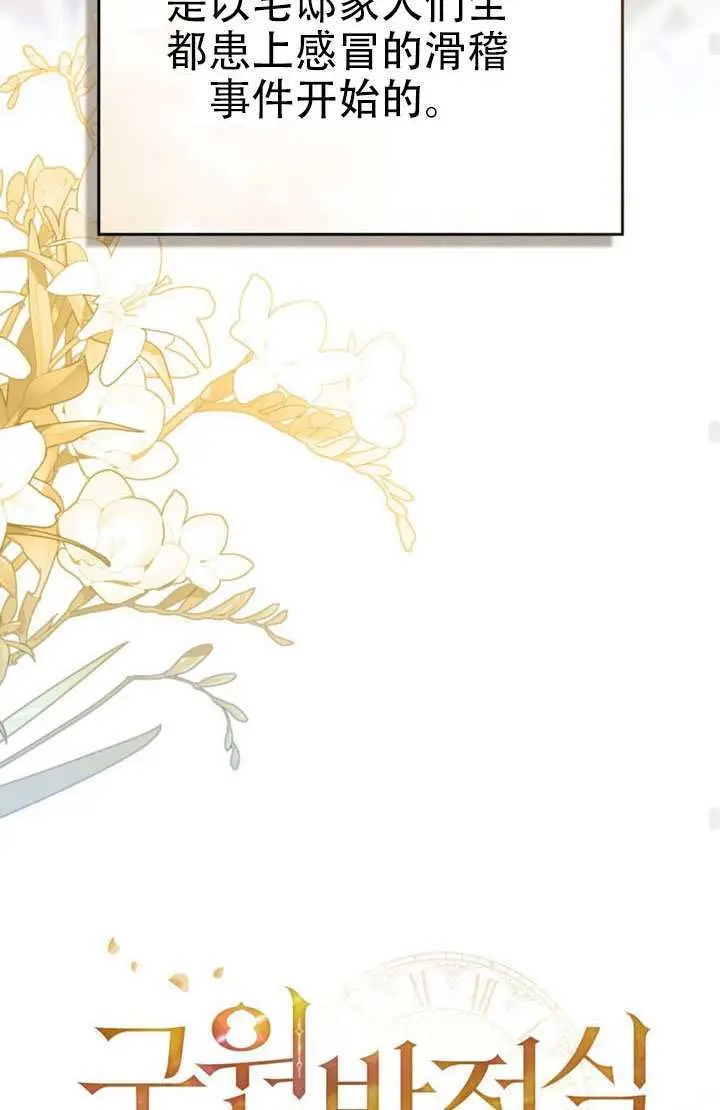 《救援方程序》第89话图74