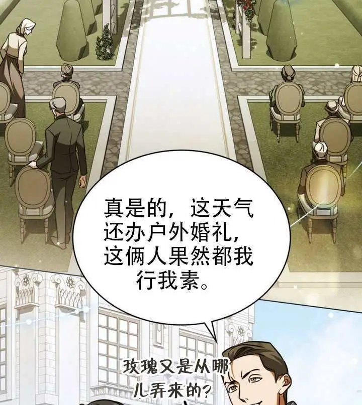《救援方程序》第89话图77