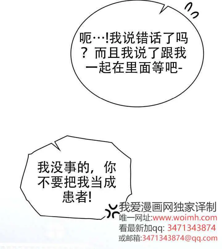 《救援方程序》第89话图79