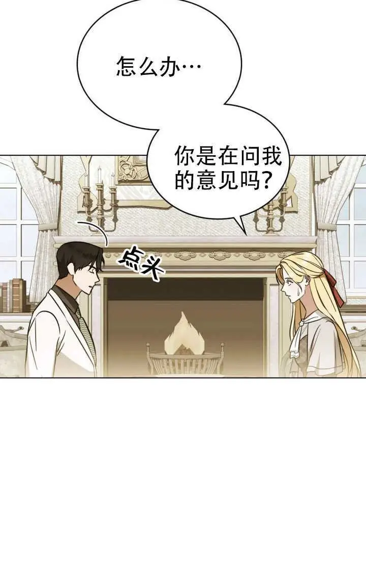 《救援方程序》第89话图8