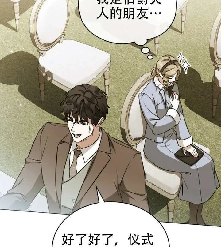 《救援方程序》第89话图84