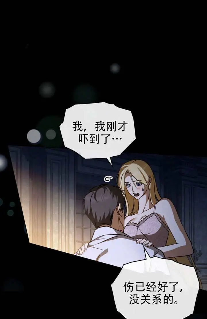 《救援方程序》第90话图43