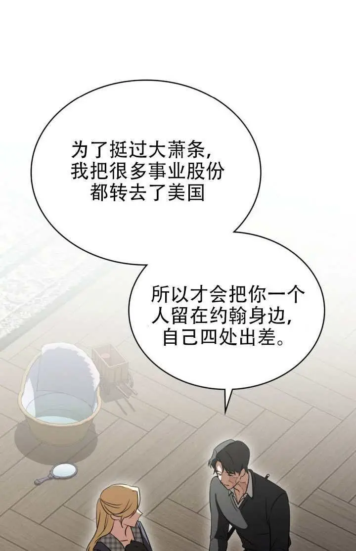 《救援方程序》第91话图17