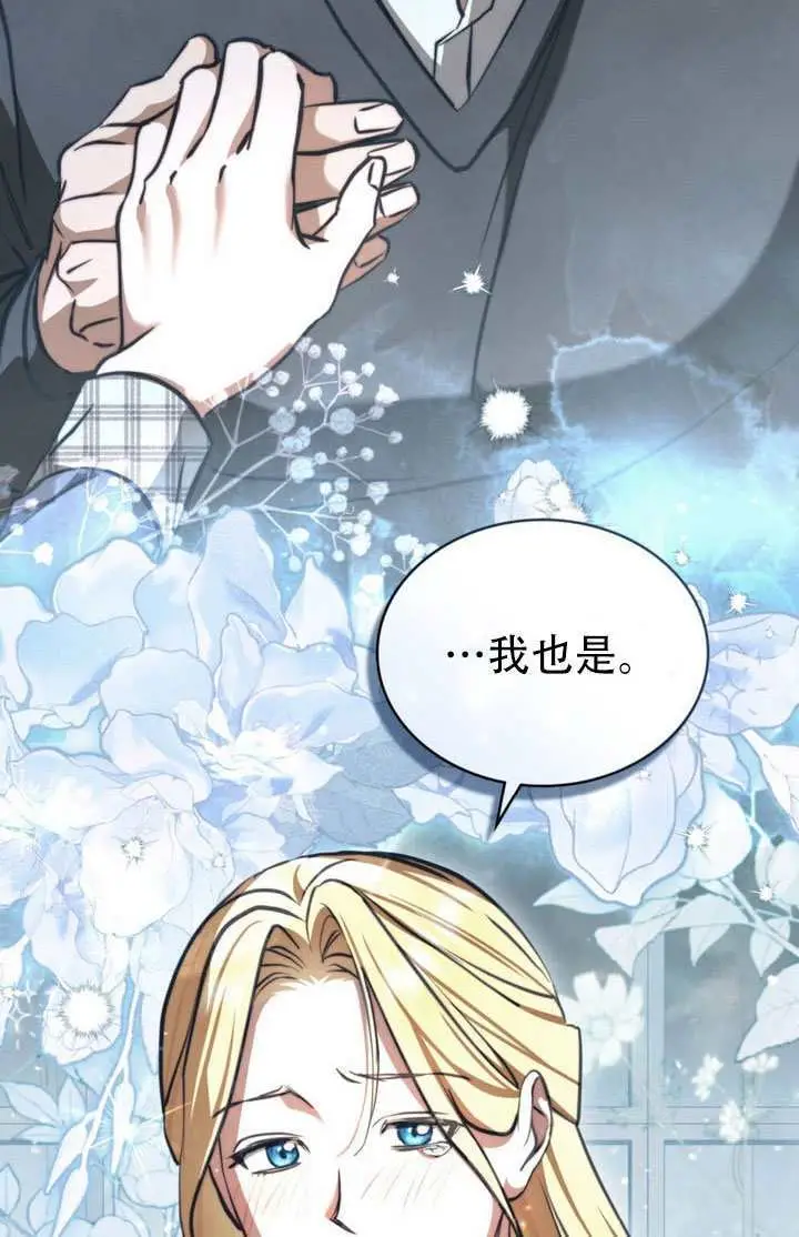 《救援方程序》第91话图21