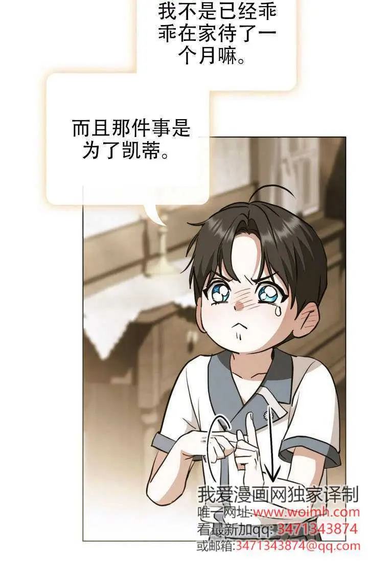 《救援方程序》第91话图28