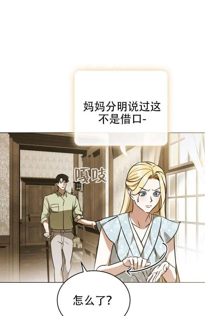 《救援方程序》第91话图29
