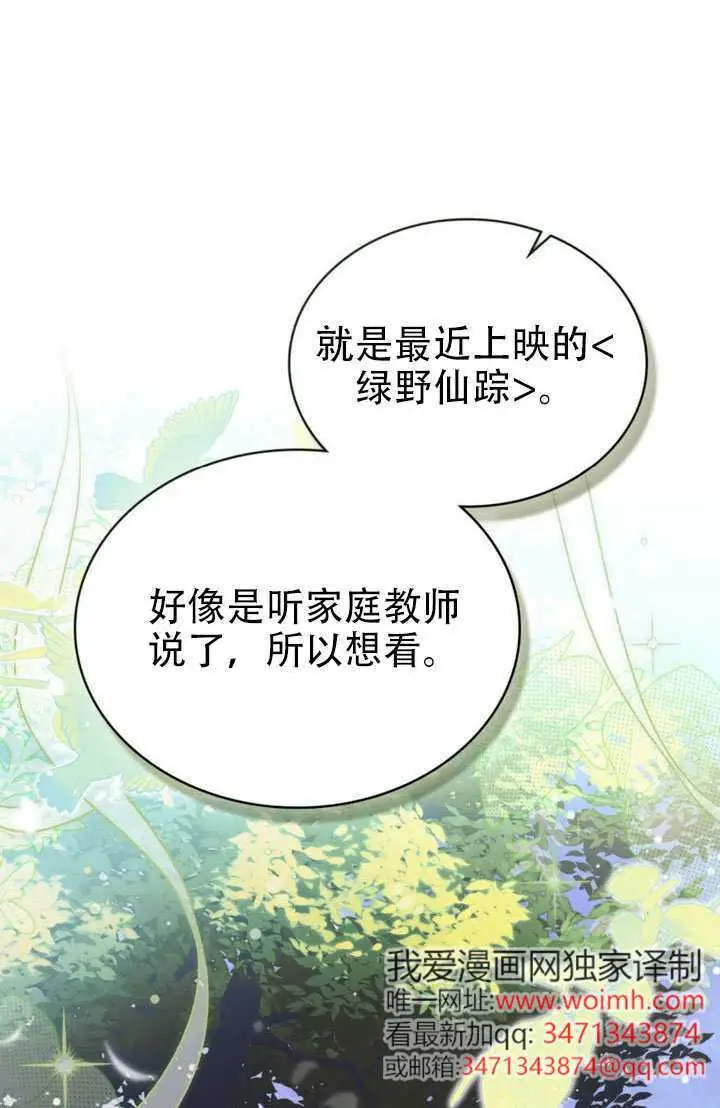 《救援方程序》第91话图31
