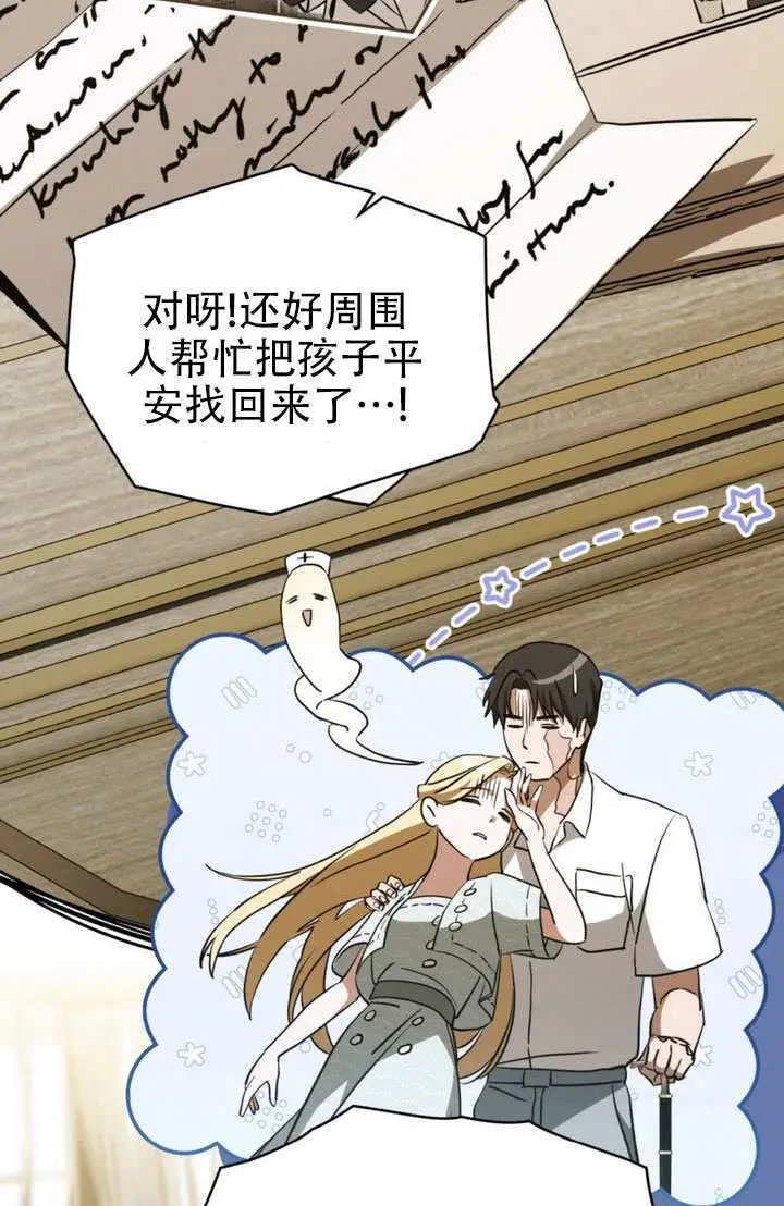《救援方程序》第91话图36