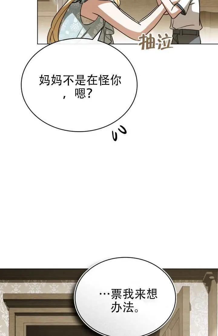 《救援方程序》第91话图41