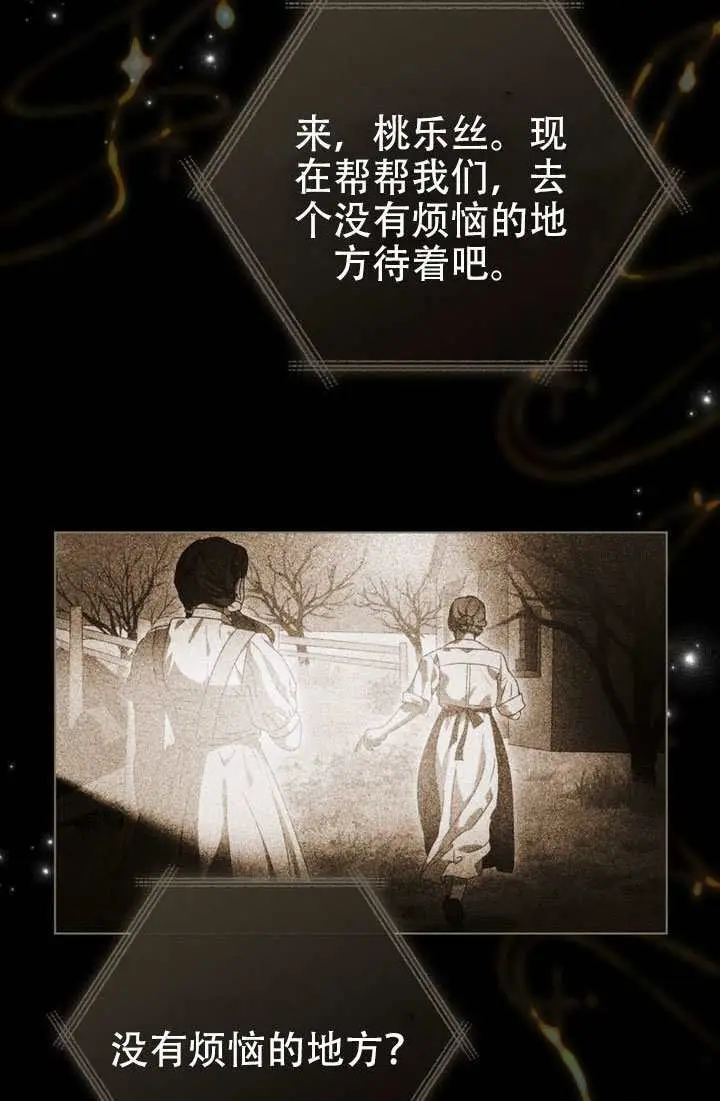 《救援方程序》第91话图53