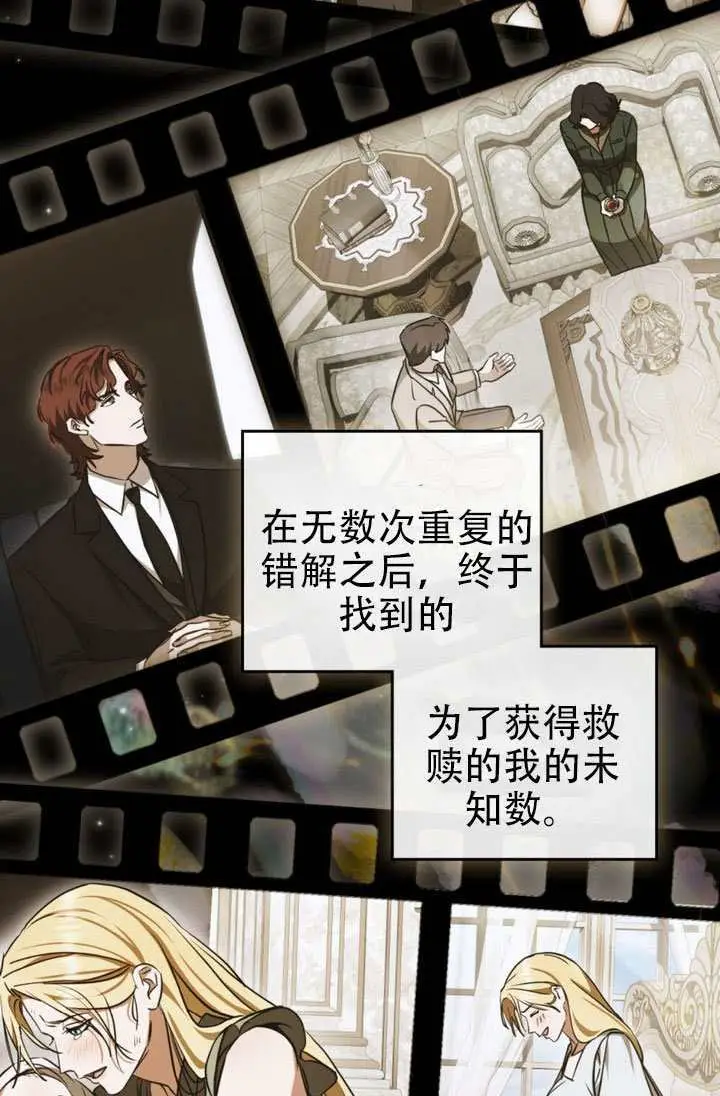 《救援方程序》第91话图78