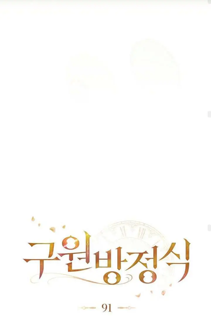 《救援方程序》第91话图82