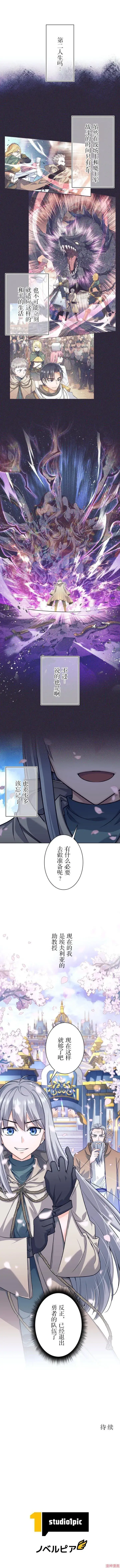 《决定退出勇者队伍~》第01话图10