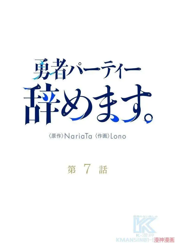 《决定退出勇者队伍~》第06话图12