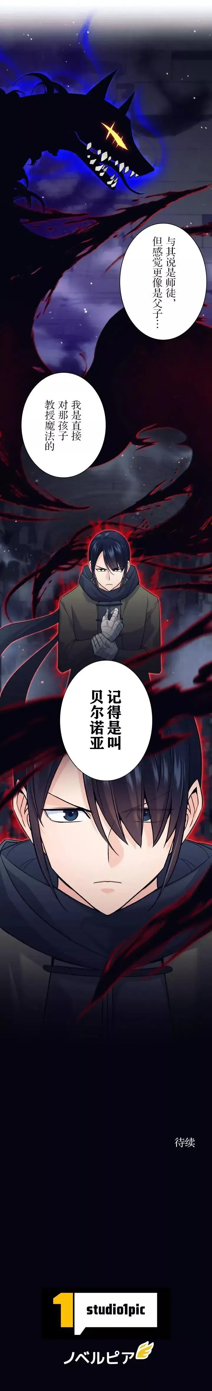 《决定退出勇者队伍~》第14话图12