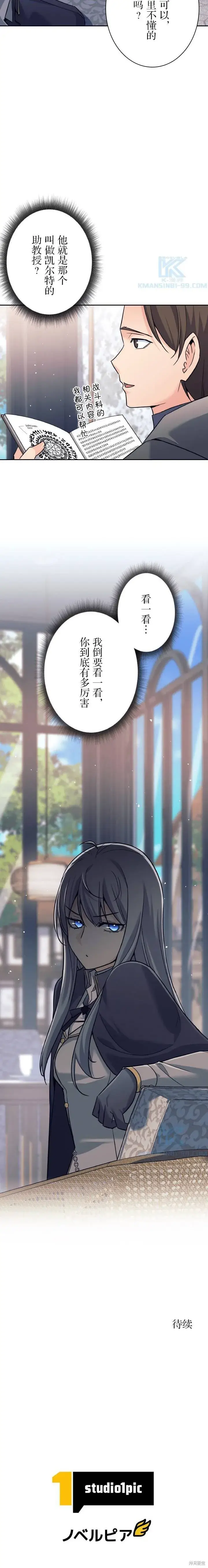《决定退出勇者队伍~》第16话图8