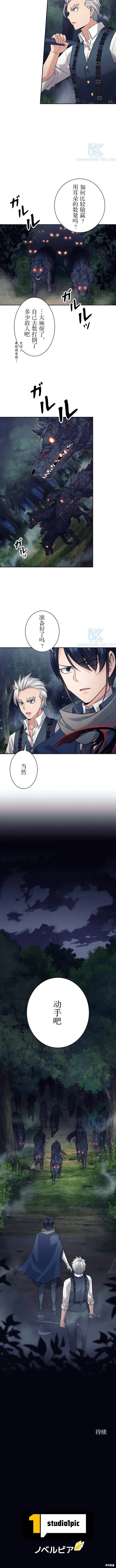 《决定退出勇者队伍~》第17话图10