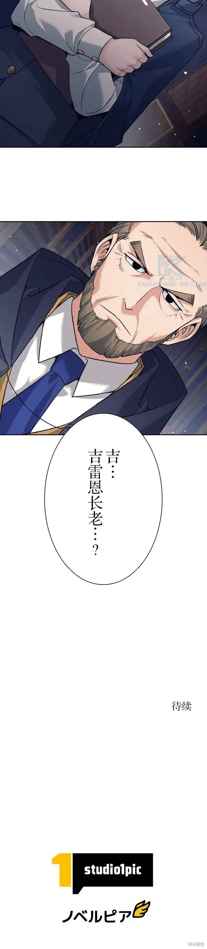 《决定退出勇者队伍~》第25话图11