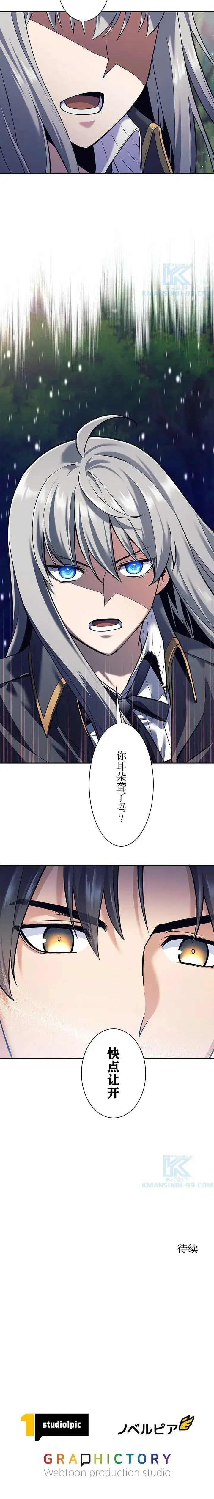 《决定退出勇者队伍~》第32话图9