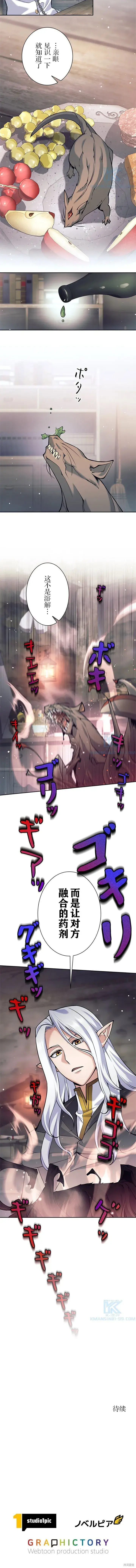 《决定退出勇者队伍~》第37话图8