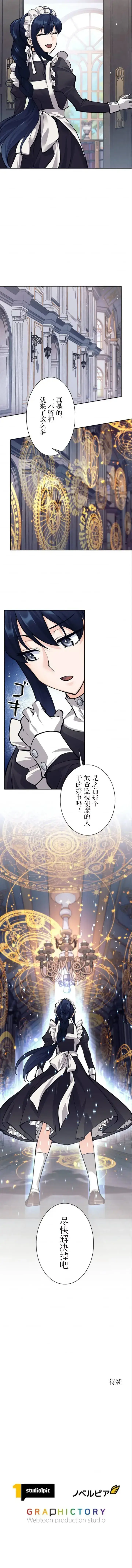 《决定退出勇者队伍~》第43话图9