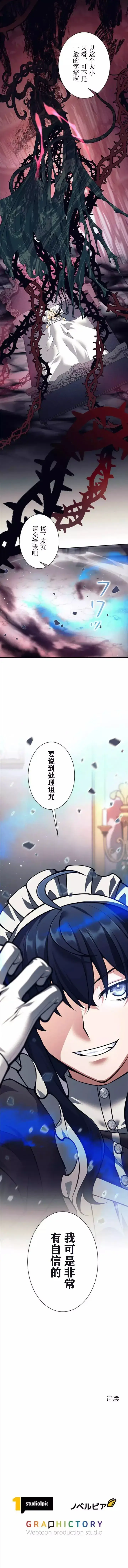 《决定退出勇者队伍~》第45话图9