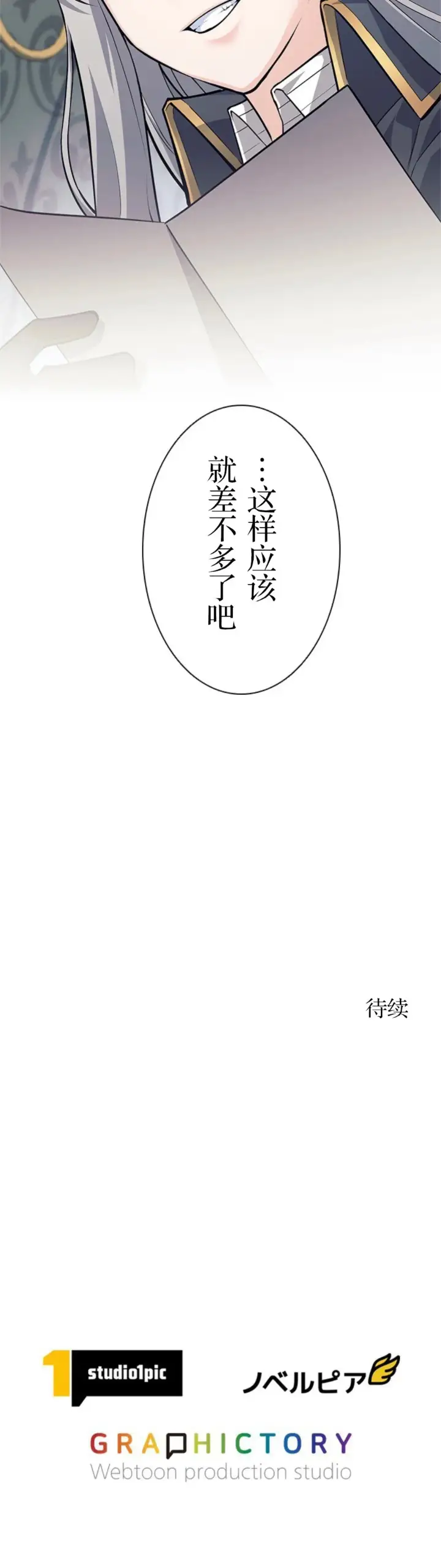 《决定退出勇者队伍~》第47话图10