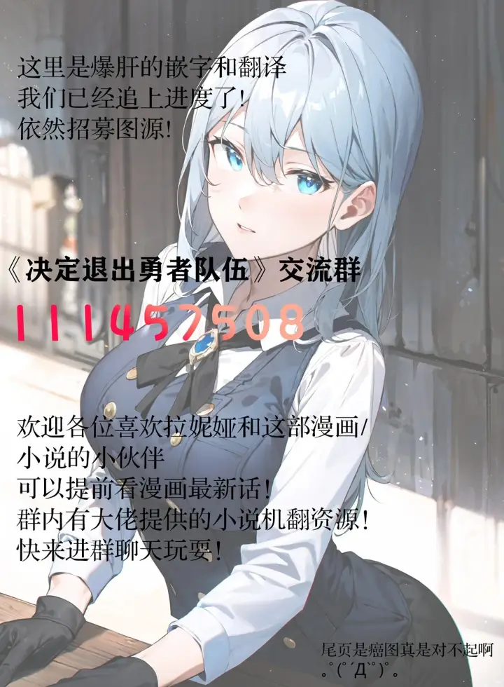 《决定退出勇者队伍~》第47话图11