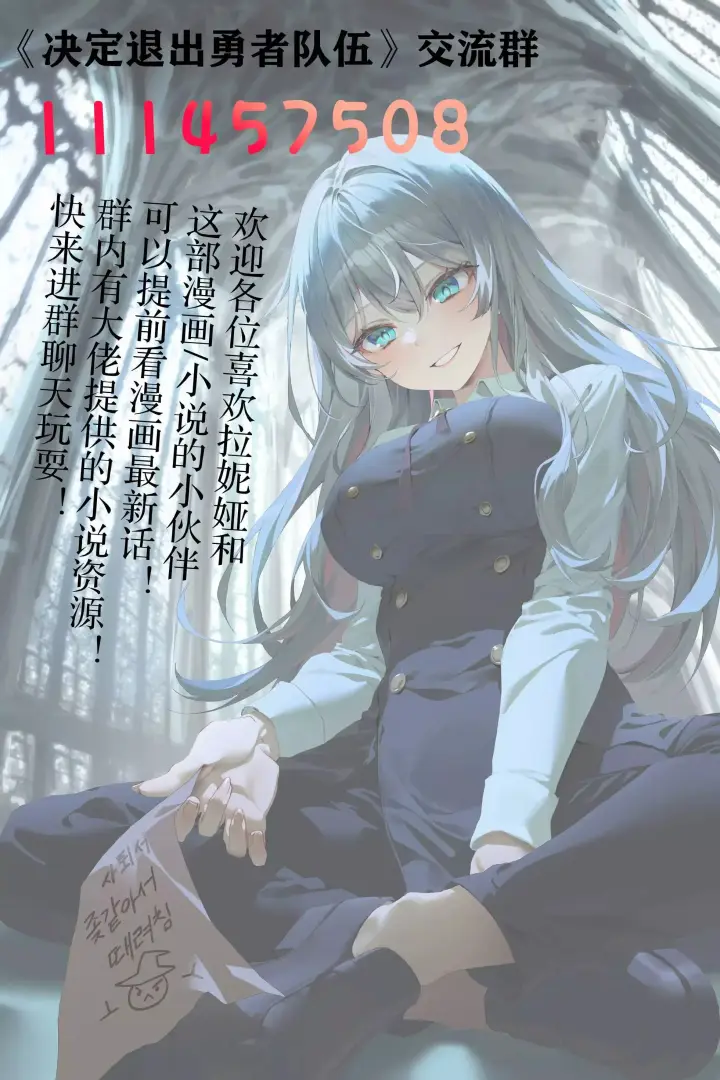 《决定退出勇者队伍~》第48话图10