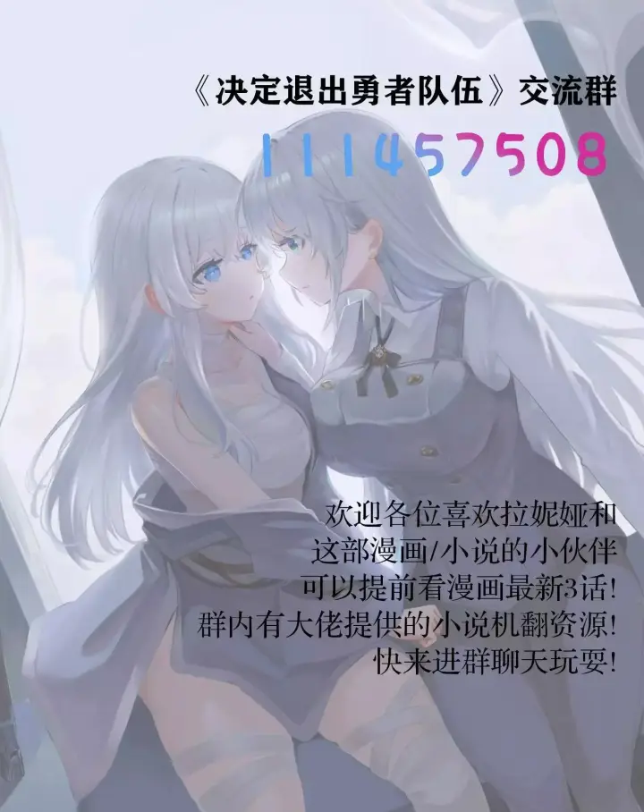 《决定退出勇者队伍~》第51话图7