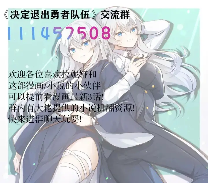 《决定退出勇者队伍~》第52话图7