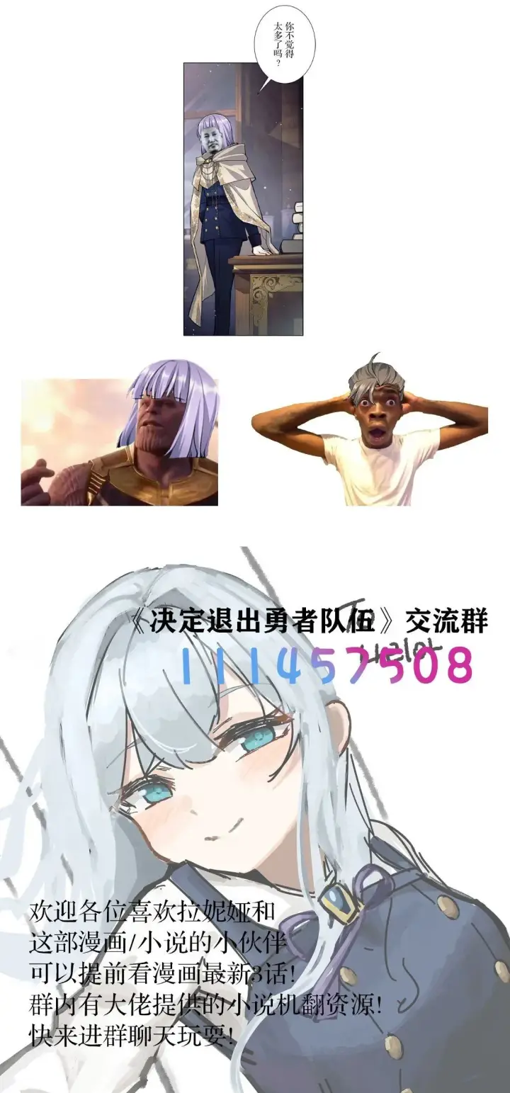 《决定退出勇者队伍~》第53话图7