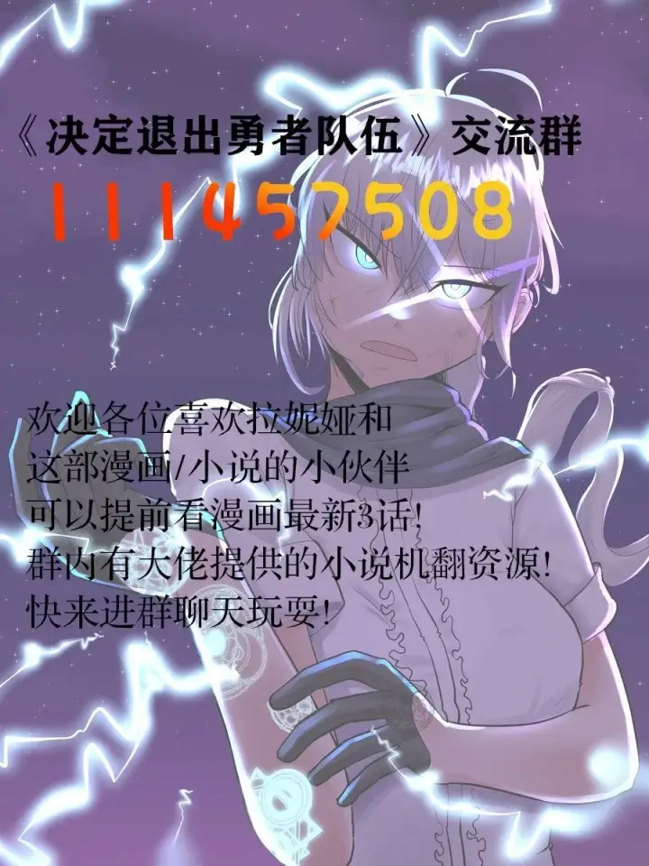 《决定退出勇者队伍~》第54话图13