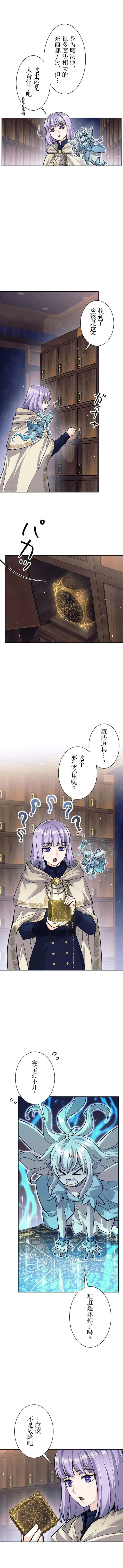 《决定退出勇者队伍~》第54话图3