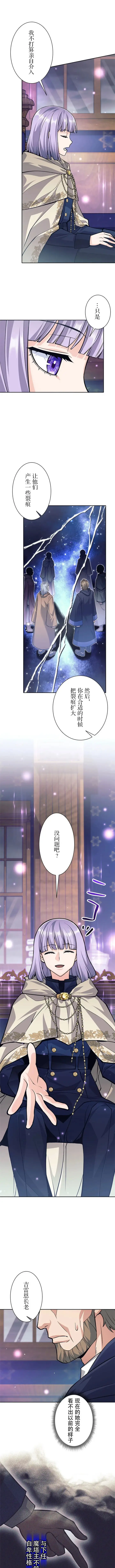 《决定退出勇者队伍~》第54话图6