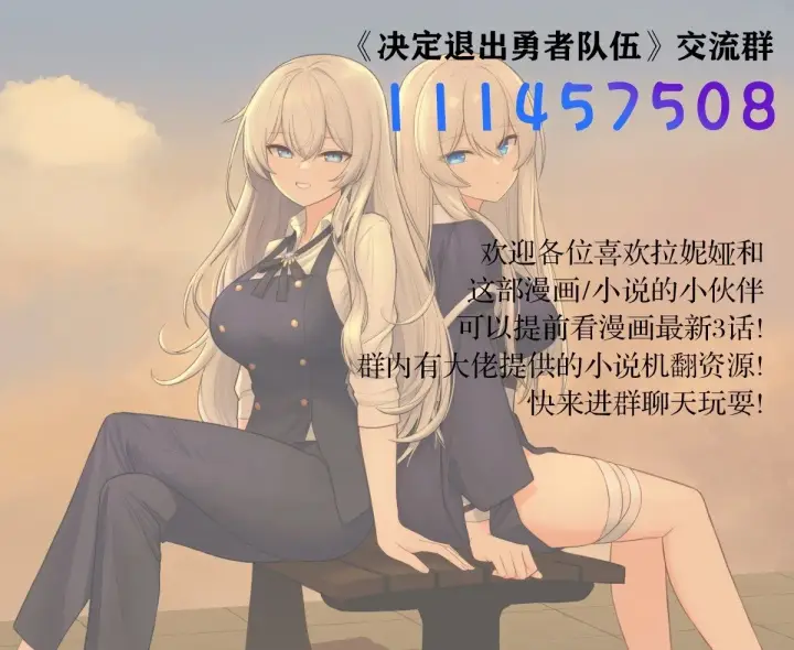 《决定退出勇者队伍~》第56话图7