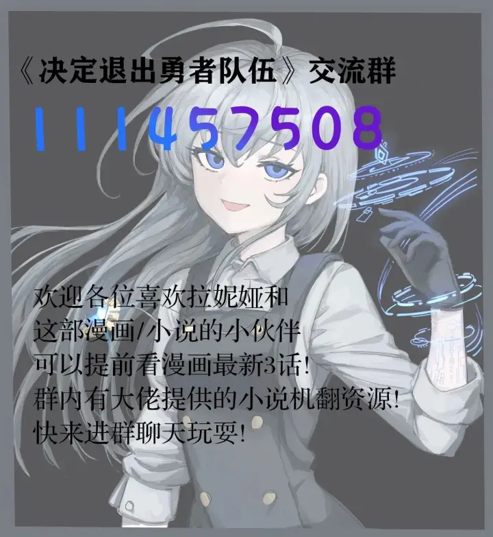 《决定退出勇者队伍~》第57话图7
