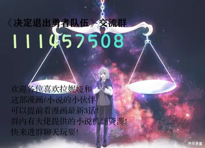 《决定退出勇者队伍~》第59话图8