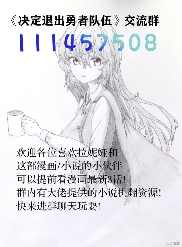 《决定退出勇者队伍~》第60话图7