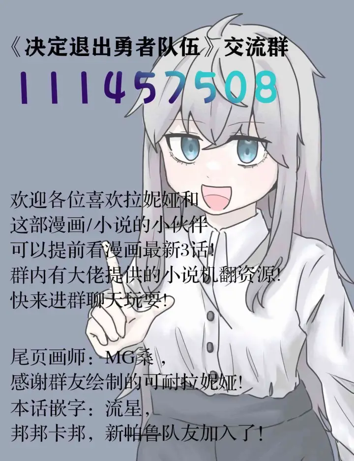 《决定退出勇者队伍~》61话图83