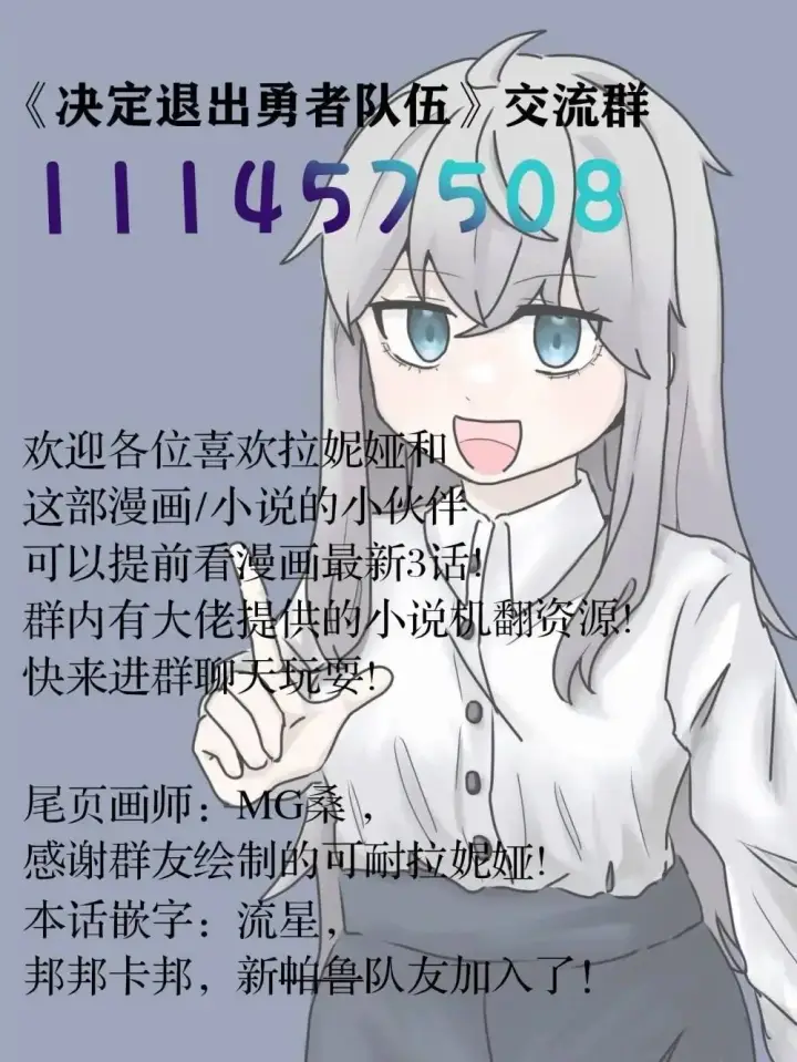 《决定退出勇者队伍~》第62话图7