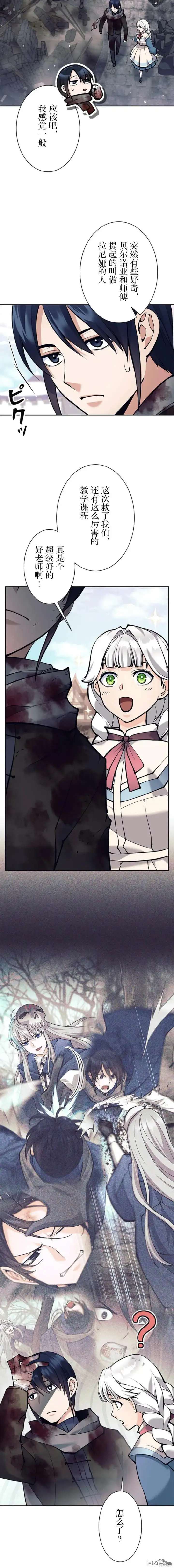 《决定退出勇者队伍~》第63话图11