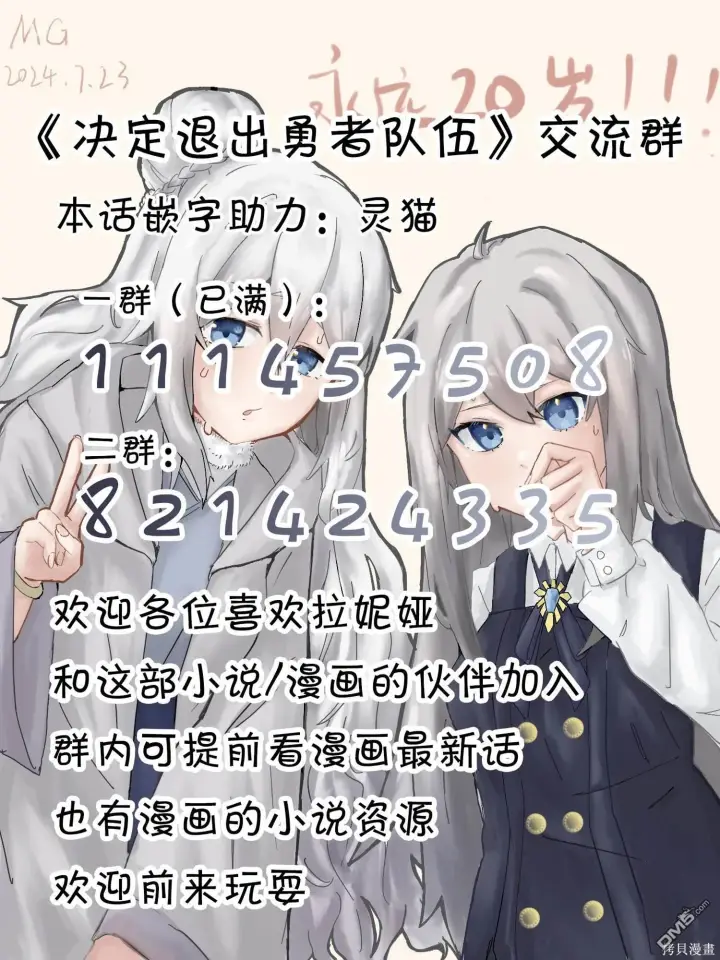 《决定退出勇者队伍~》第64话图7