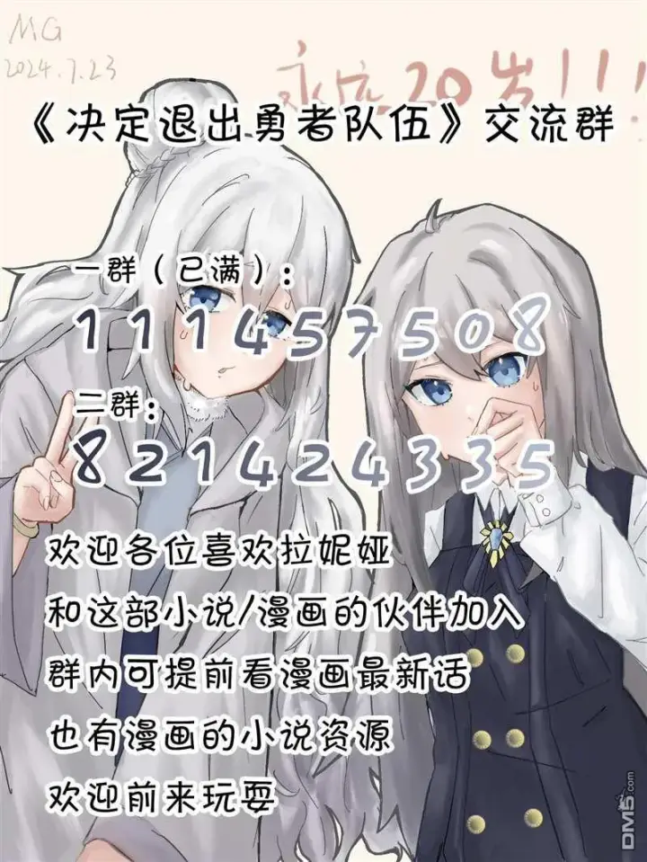 《决定退出勇者队伍~》第65话图6