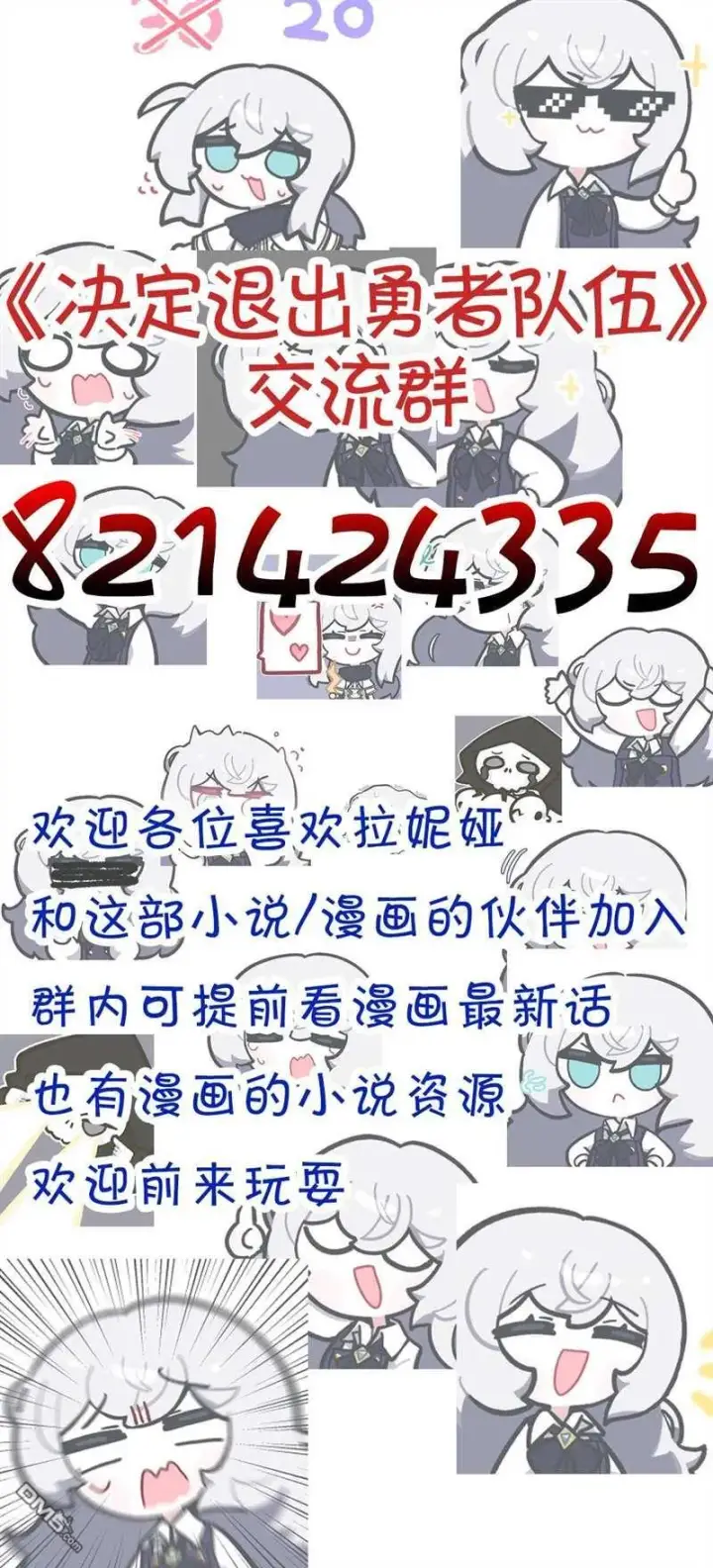 《决定退出勇者队伍~》第66话图7