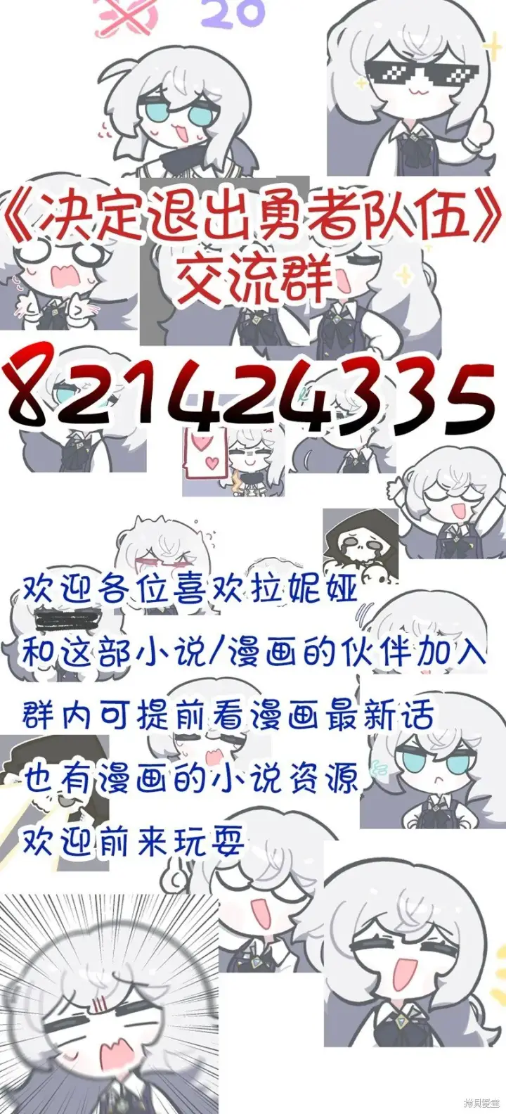 《决定退出勇者队伍~》第70话图7