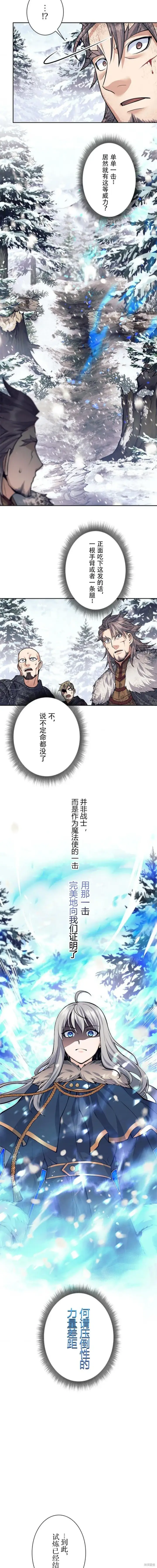 《决定退出勇者队伍~》第72话图10