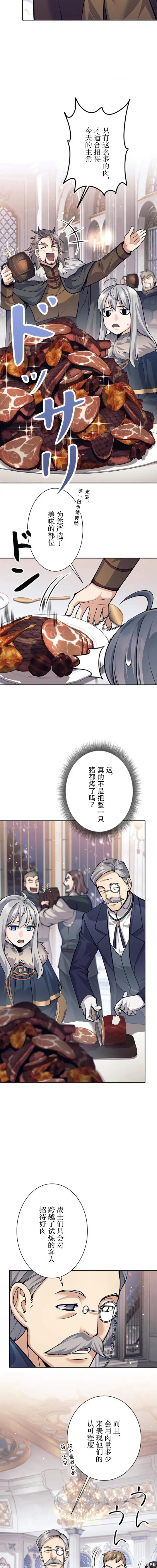 《决定退出勇者队伍~》第72话图12